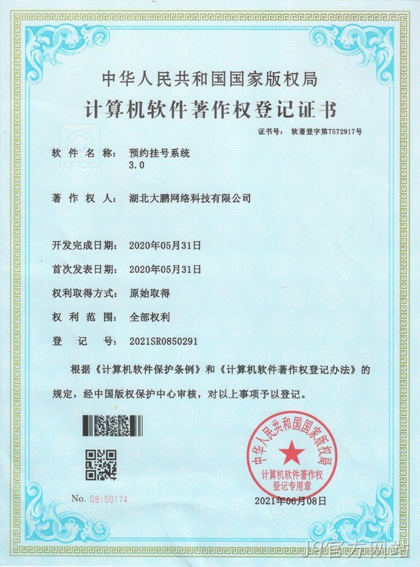 预约挂号系统 3.0