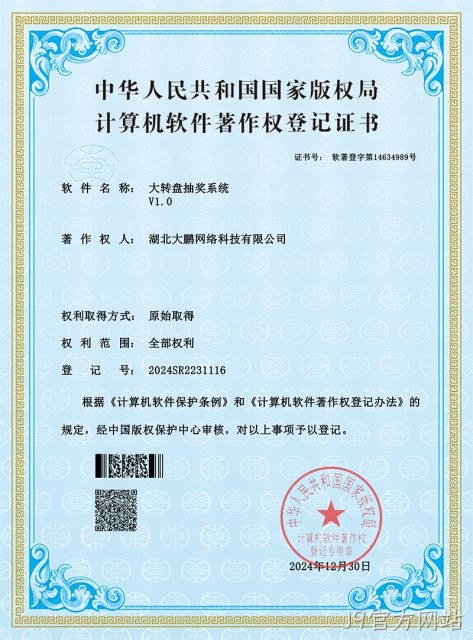 大转盘抽奖系统V1.0